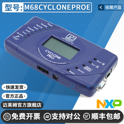 NXPM68CYCLONEPROE编程器