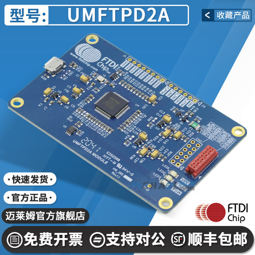 FTDIUMFTPD2A开发板