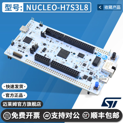 NUCLEO-H7S3L8ST开发板单片机
