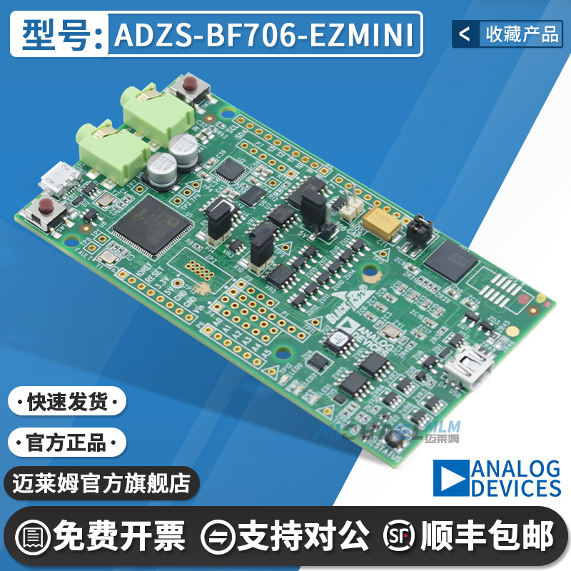 迈莱姆ADZS-BF706-EZMINI开发板