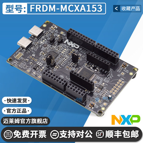 NXPFRDM-MCXA153开发板