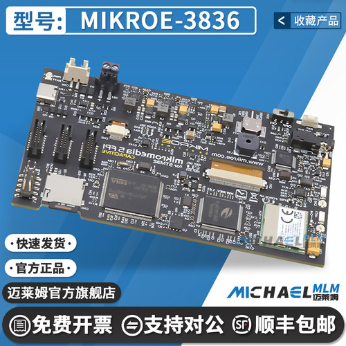 MIKROE-3836原装进口开发板