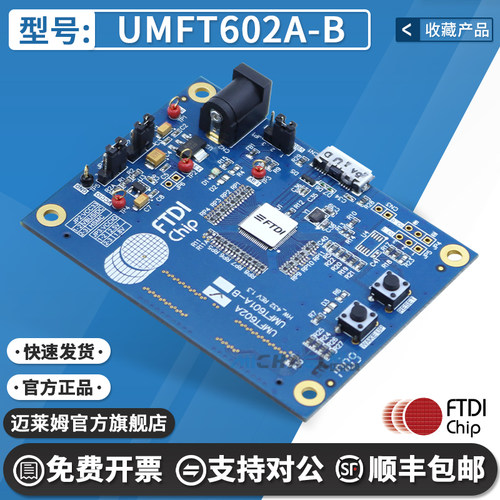 FTDIUMFT602A-B原装开发板