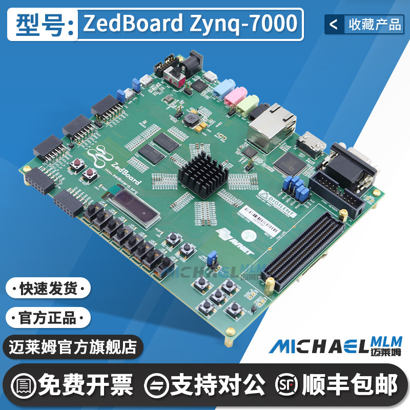 ZedBoardDIGILENT评估开发板