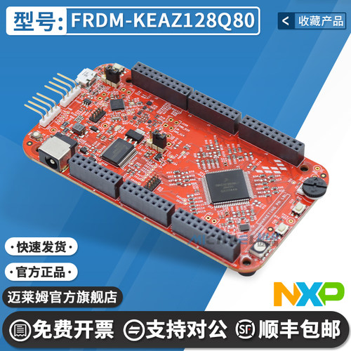 NXPFRDM-KEAZ128Q80原装开发板
