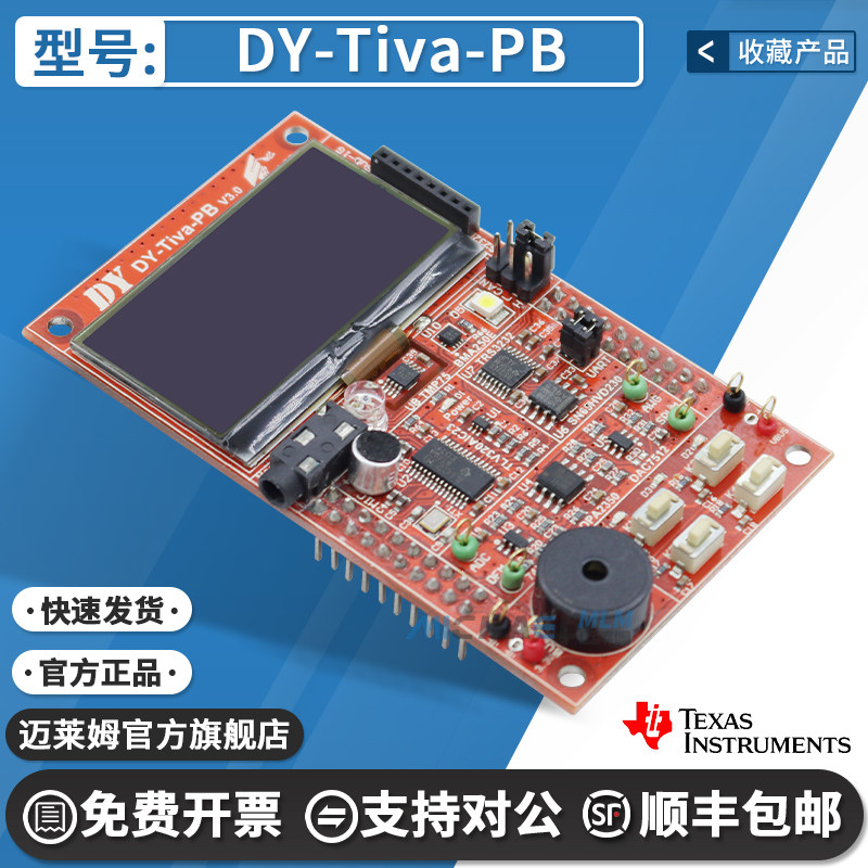 TIDY-Tiva-PB开发板