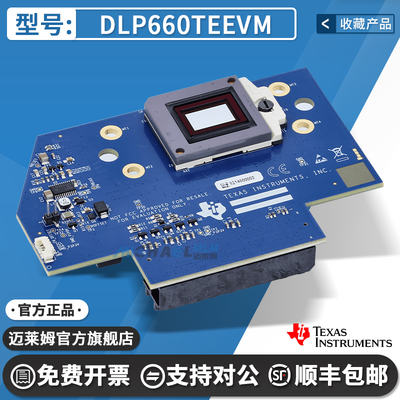 数字微镜器件DMD评估模块开发板