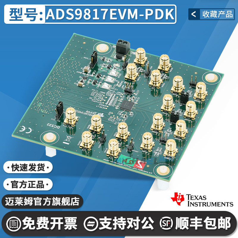 TIADS9817EVM-PDK开发板