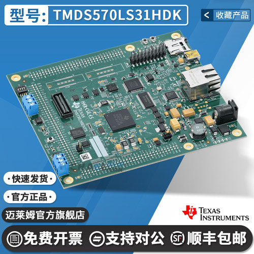 TITMDS570LS31HDK开发板