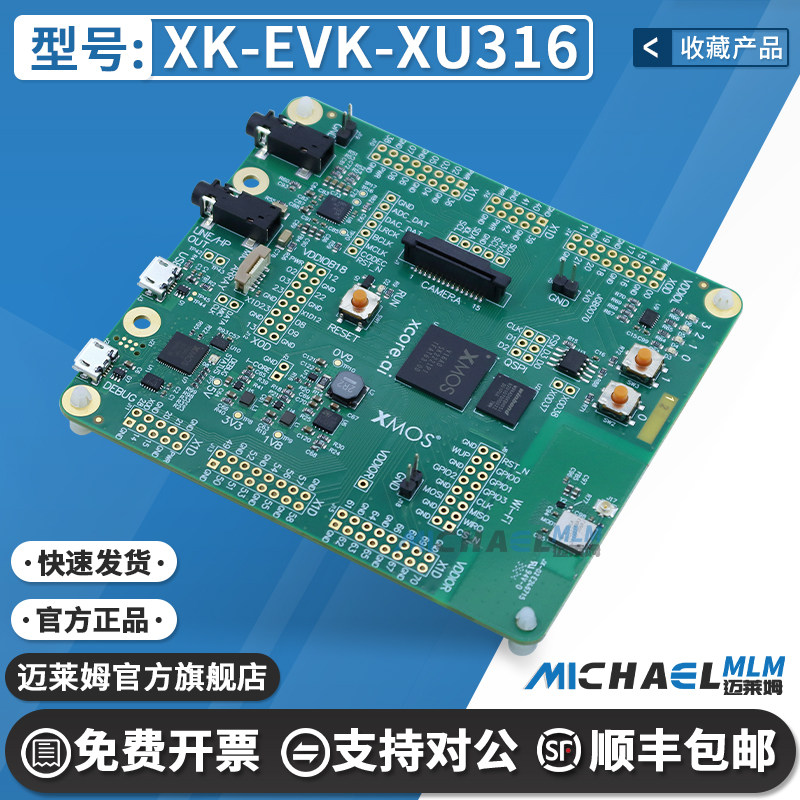 XMOSXK-EVK-XU316原装开发板