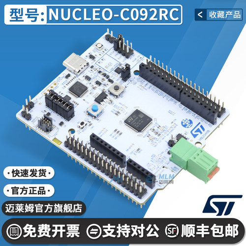STNUCLEO-C092RC开发板