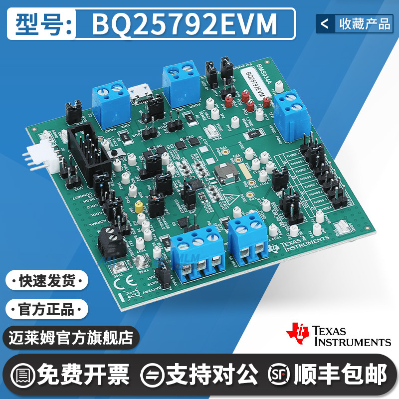 TIBQ25792EVM原装进口开发板