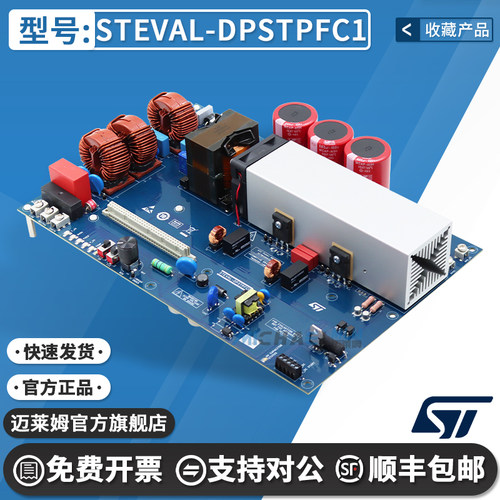 STSTEVAL-DPSTPFC1开发板