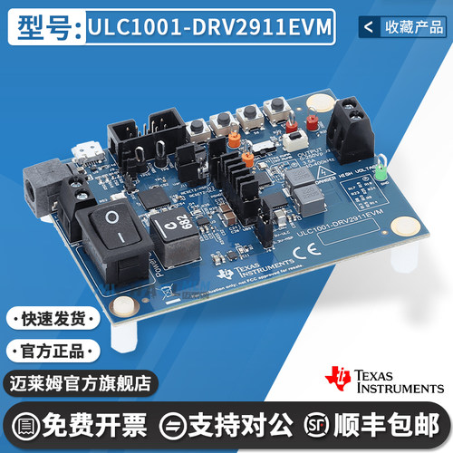 TIULC1001-DRV2911EVM开发板
