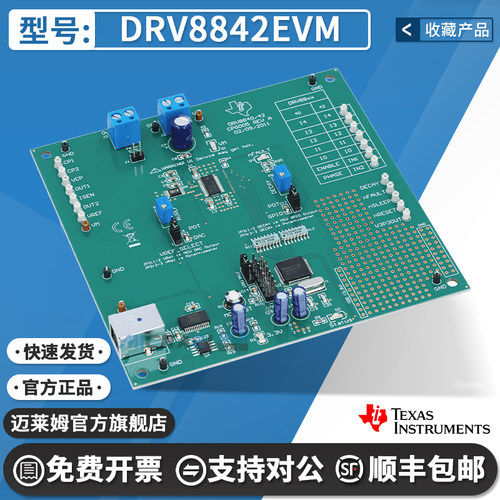 TIDRV8842EVM原装进口开发板