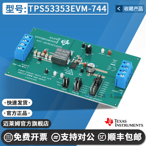 TITPS53353EVM-744开发板