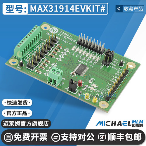 MAX31914EVKIT#原装进口开发板