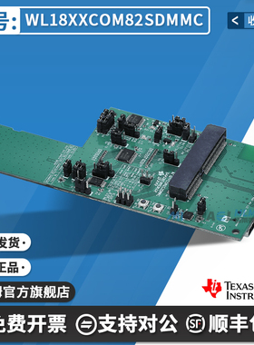 现货 WL18XXCOM82SDMMC COM8 转 SDMMC 适配器 WL18xx SDIO 板