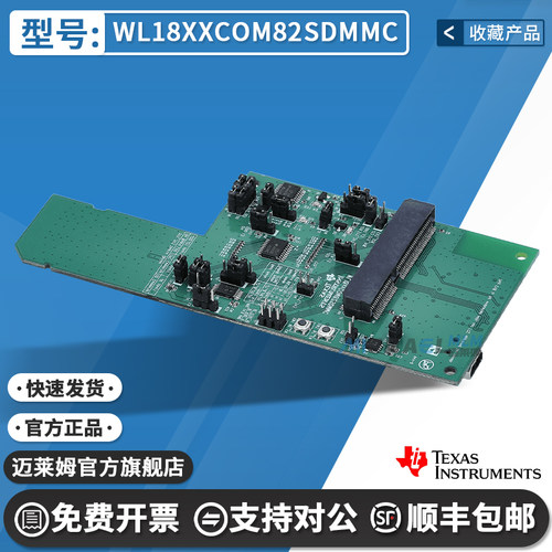 TIWL18XXCOM82SDMMC开发板