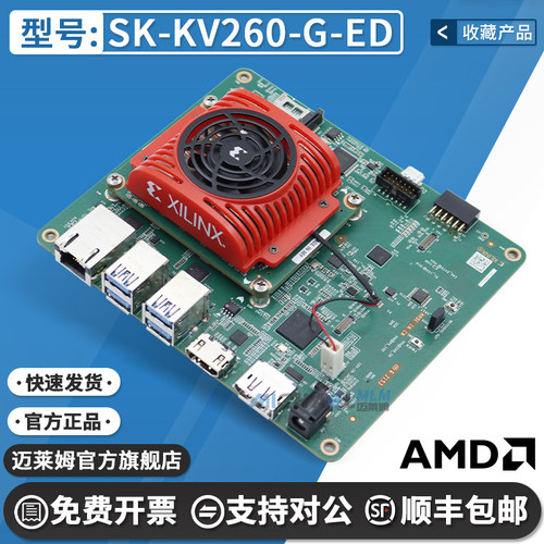 SK-KV260-G-ED原装进口开发板