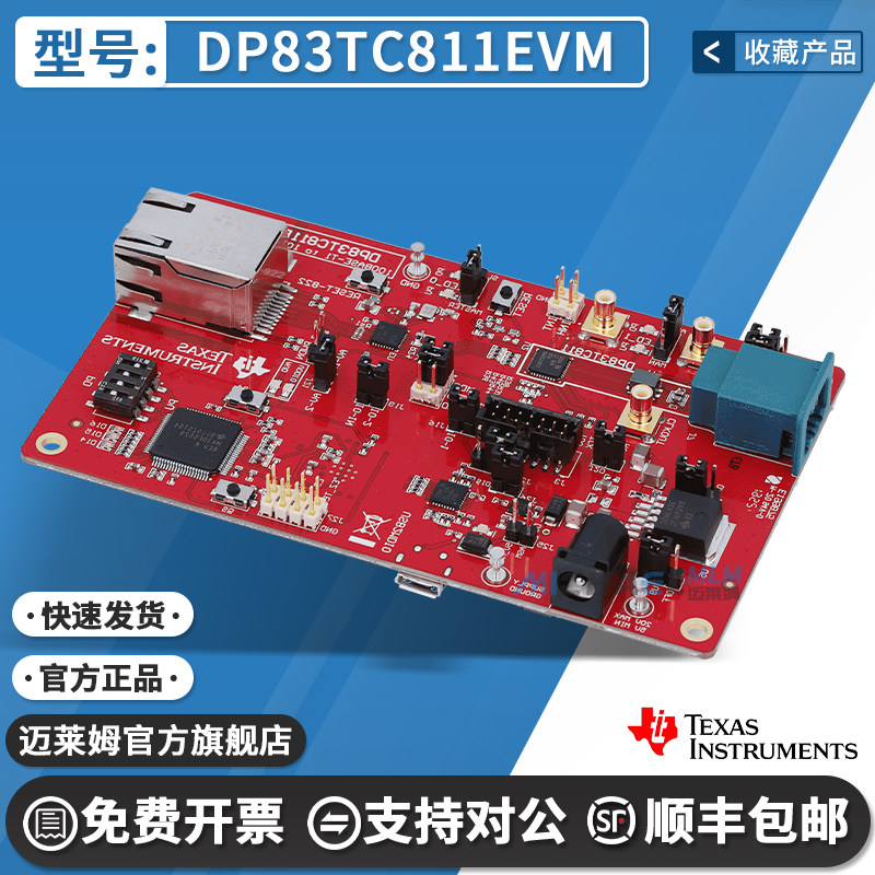 TIDP83TC811EVM开发板