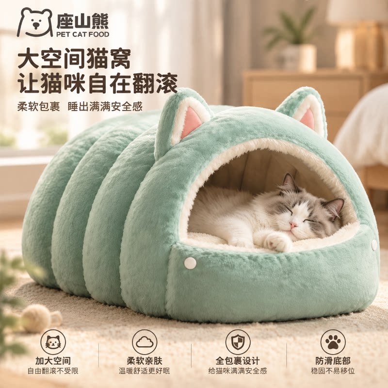 座山熊猫窝冬天加厚封闭式冬日猫咪睡窝猫床保暖安全感窝新式猫屋
