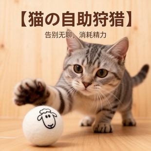猫咪静音羊毛球玩具猎物球猫咪追逐自嗨解闷神器逗猫棒耐咬静音