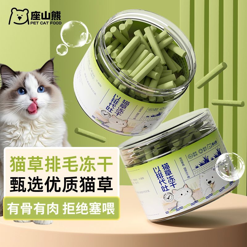 座山熊猫草冻干棒磨牙化毛鸡肉猫草猫咪化毛球片磨牙猫零食排吐毛