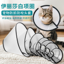 伊丽莎白圈宠物头套猫颈圈猫头套大型小狗防舔防咬打针皮肤病头罩