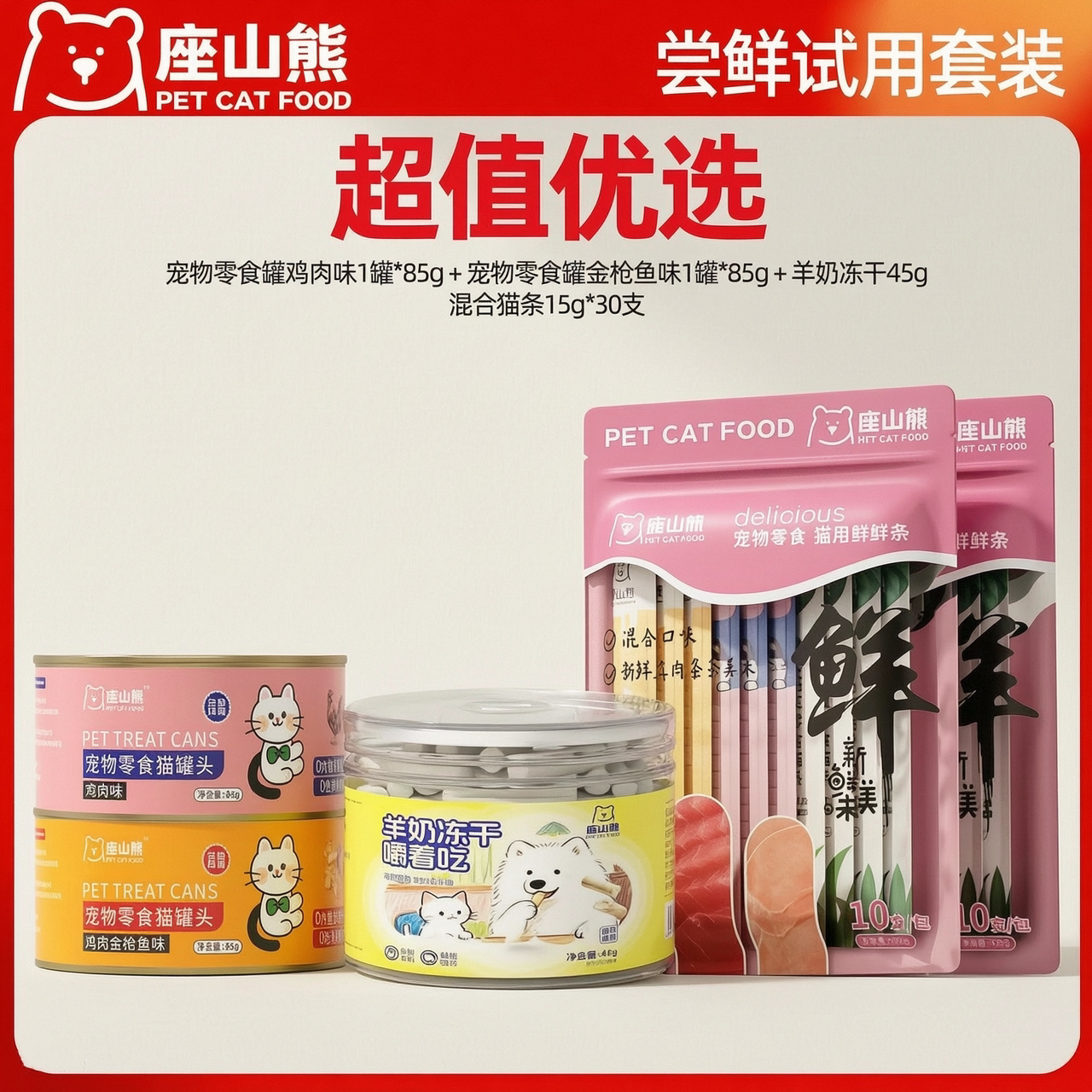 【新客尝鲜】座山熊猫零食猫条主食猫罐头猫粮猫草冻干猫咪零食图片