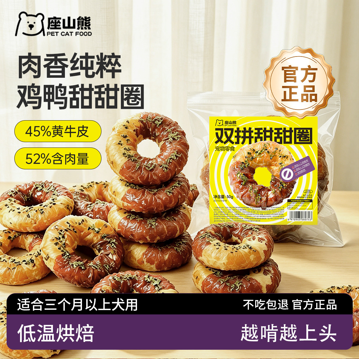 座山熊双拼甜甜圈狗零食黄瓜牛皮