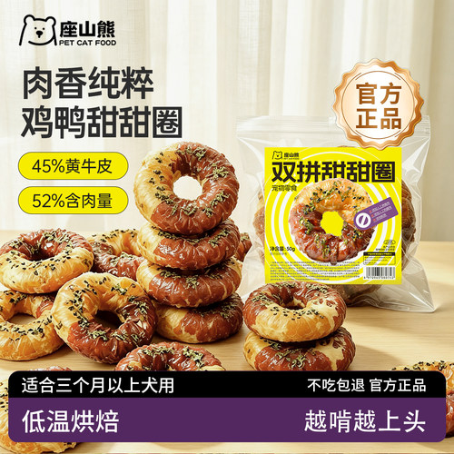 宠物零食磨牙双拼甜甜圈