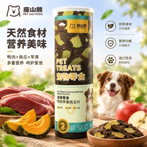 鸭肉苹果南瓜零食狗狗零食去泪痕