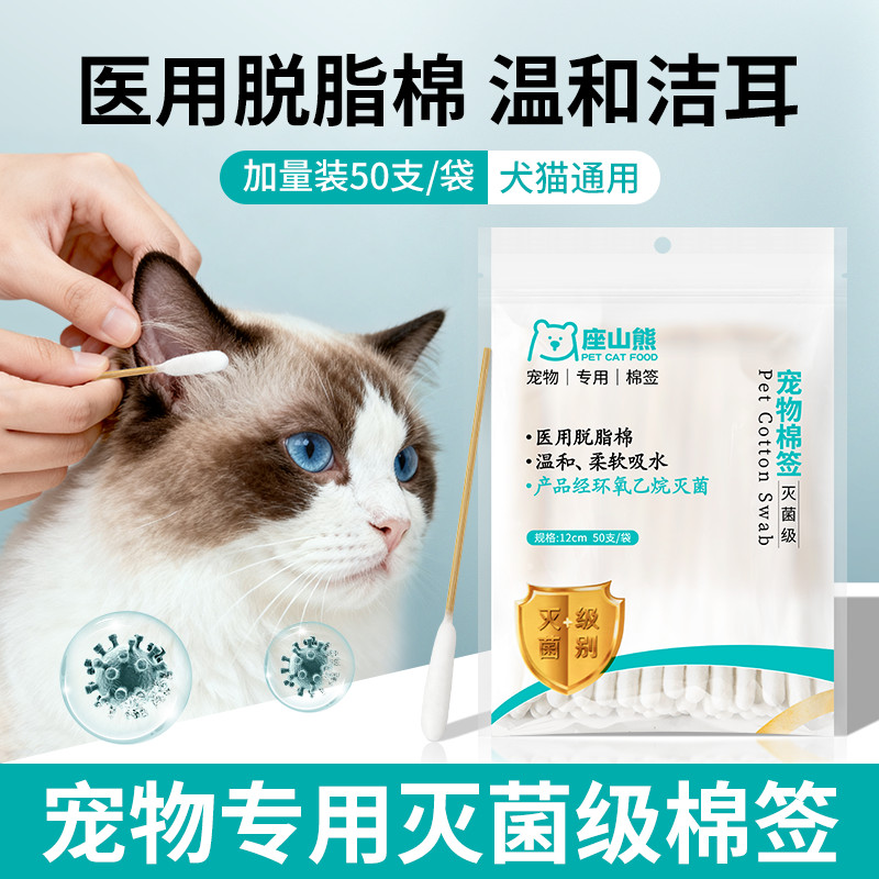 灭菌级加长宠物耳朵清洁棉图片