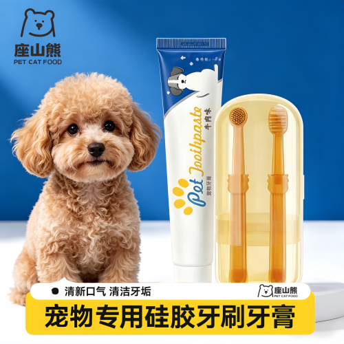 猫狗可食用牙膏牙刷套装除口臭