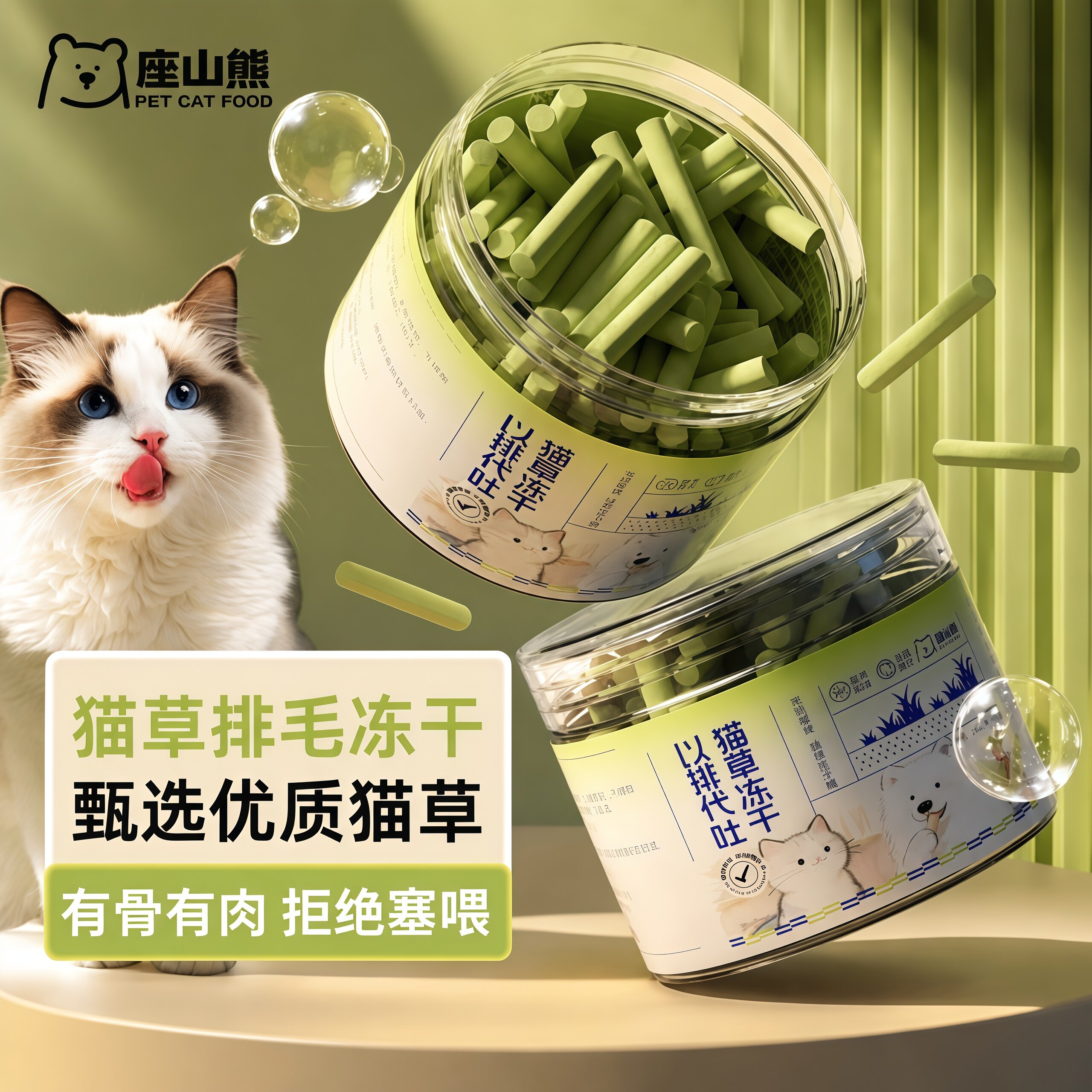 座山熊猫草冻干猫零食化毛磨牙图片