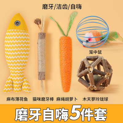 【5件套】猫玩具自嗨解闷逗猫