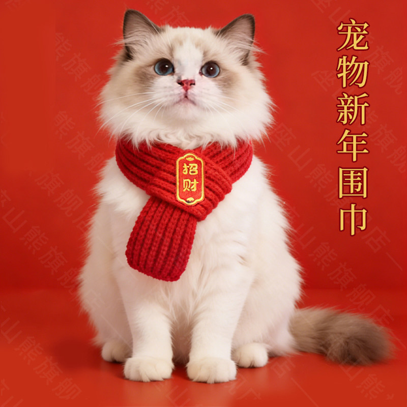 宠物新年围巾猫咪狗狗过年红色国围脖中国风秋冬保暖毛线针织喜庆,宠物/宠物食品及用品,围巾/口水巾,淘宝优惠券,粉丝福利购,淘宝优惠卷