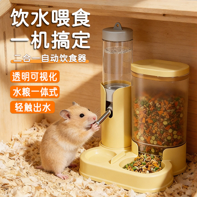 仓鼠水壶自动喂食器饮水喝水专用真空不漏水二合一金丝熊食盆饭碗