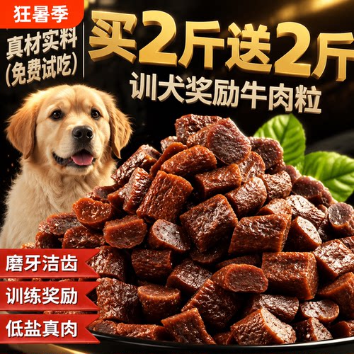小型犬牛肉粒训练奖励零食