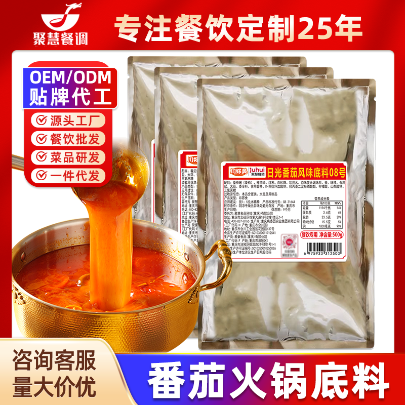 番茄火锅底料商用聚慧酸汤味番茄酱不辣麻辣烫汤料包米线调料汤底