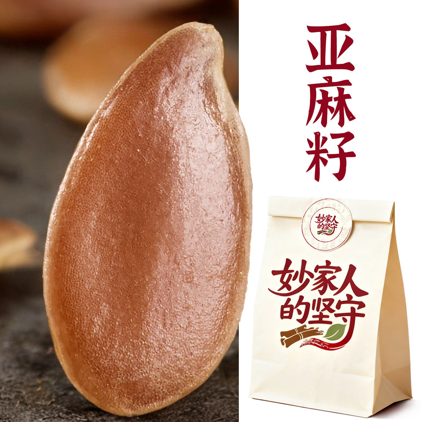 亚麻籽500克g精选免洗熟麻亚子天然黄金亚麻籽亚麻籽粉有机亚麻籽