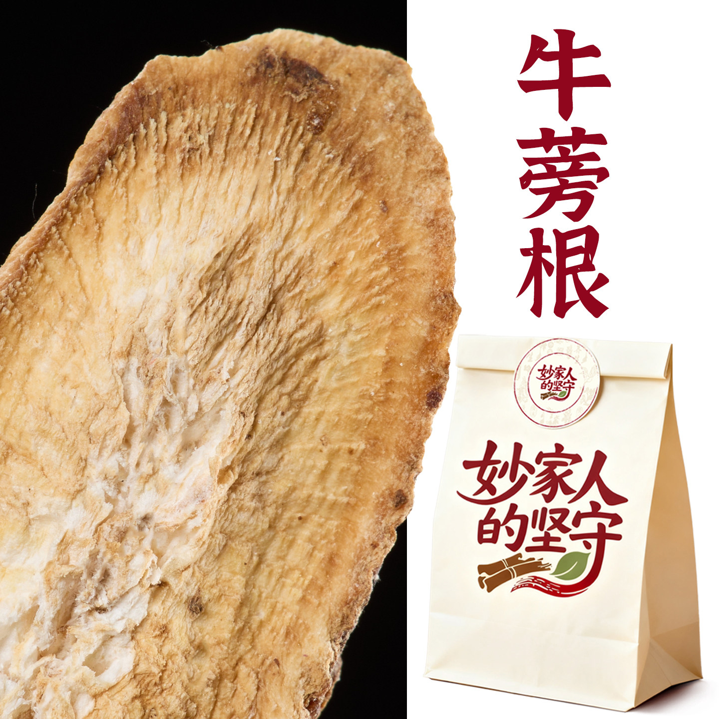 牛蒡根中药材500g克精选苍山黄金牛蒡牛蒡根牛蒡片牛蒡斜圆片磨粉