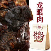 妙家人 龙眼肉中药材无核新货正宗天然老树一级干桂圆 坚守