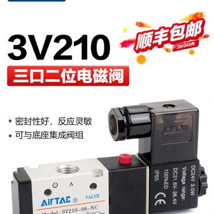 24V 亚德客气动二位三通电磁阀3V210 220V换向控制气阀