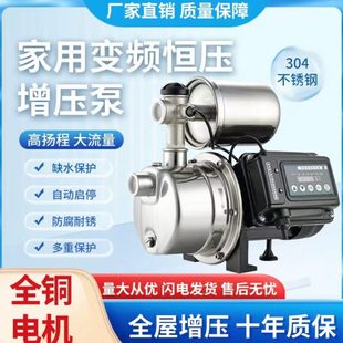 不锈钢家用增压泵智能全自动自吸泵自来水水井抽水泵变频加压喷射