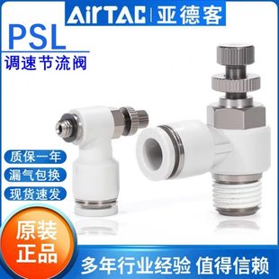 03A 亚德客L型单向节流阀气动可调速接头PSL4