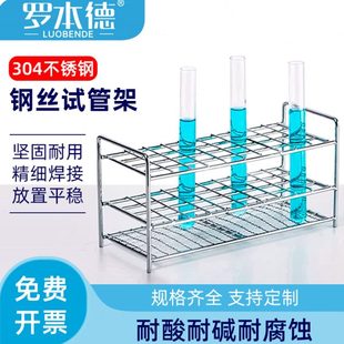 实验室多功能钢丝架 不锈钢钢丝试管架 比色管架 玻璃管 离心管架