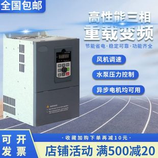 变频器三相380V风机水泵重载雕刻机车床电机7.5 37KW
