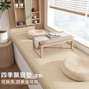 四季 定制可拆洗飘窗垫2024年主卧新款 通用窗台软垫阳台双面飘窗垫